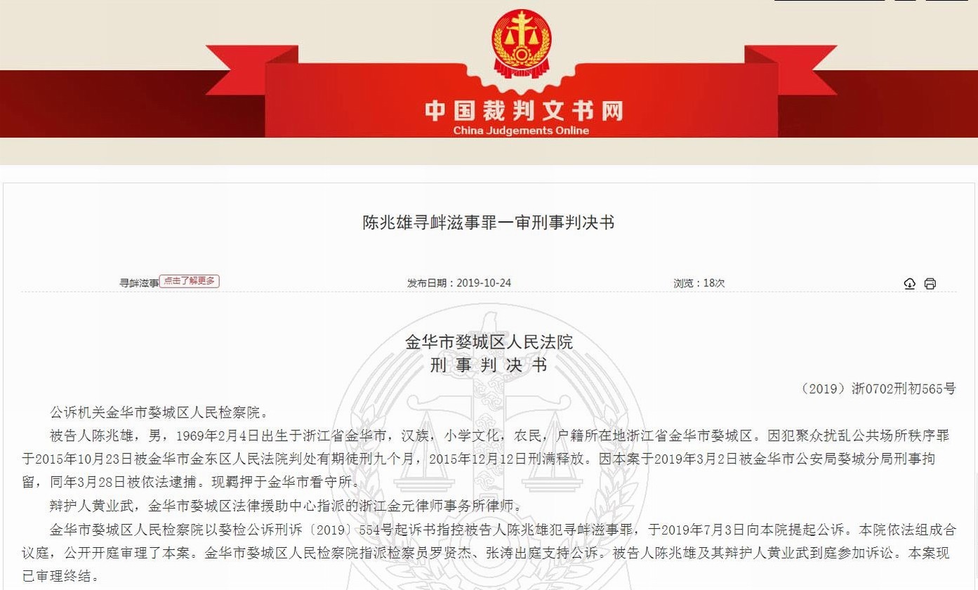 (2019)浙0702刑初565号 1.jpg (2019)浙0702刑初565号 1.jpg