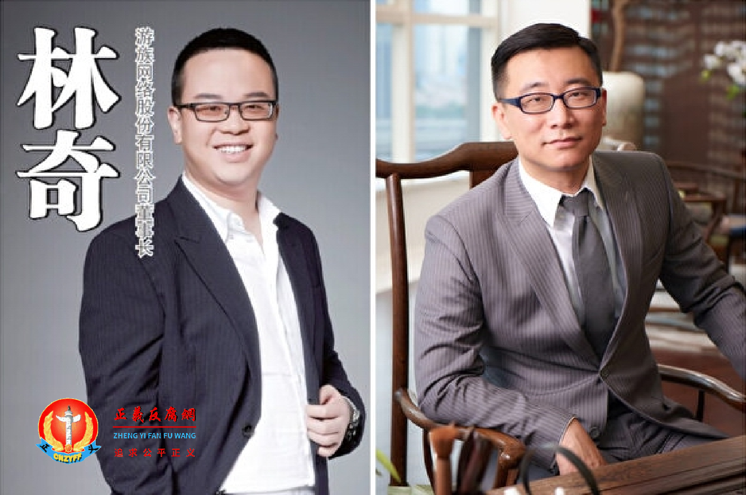 游族网络董事长林奇（左）传被同事许垚（右）投毒。.png