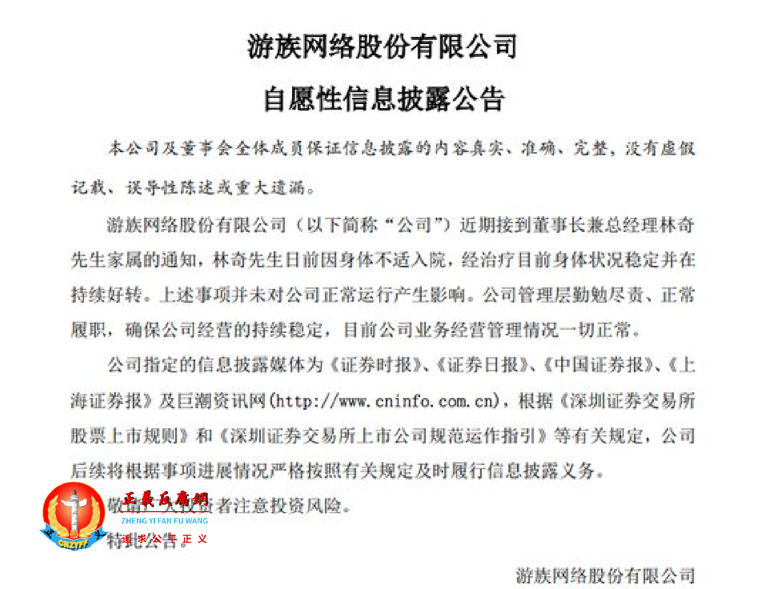 游族网络股份有限公司自愿性信息披露公告.png