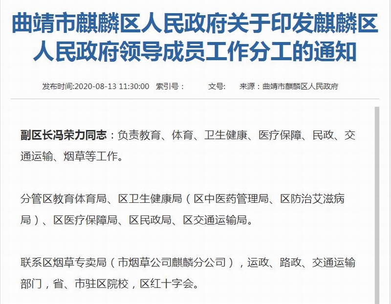 曲靖市麒麟区人民政府.jpg 曲靖市麒麟区人民政府.jpg