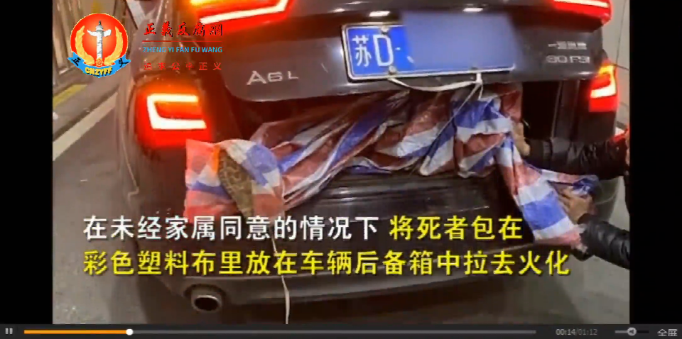 跨年夜里,王女士一家在奥迪A6L的后备箱见到了父亲的遗体。.png 跨年夜里,王女士一家在奥迪A6L的后备箱见到了父亲的遗体。.png