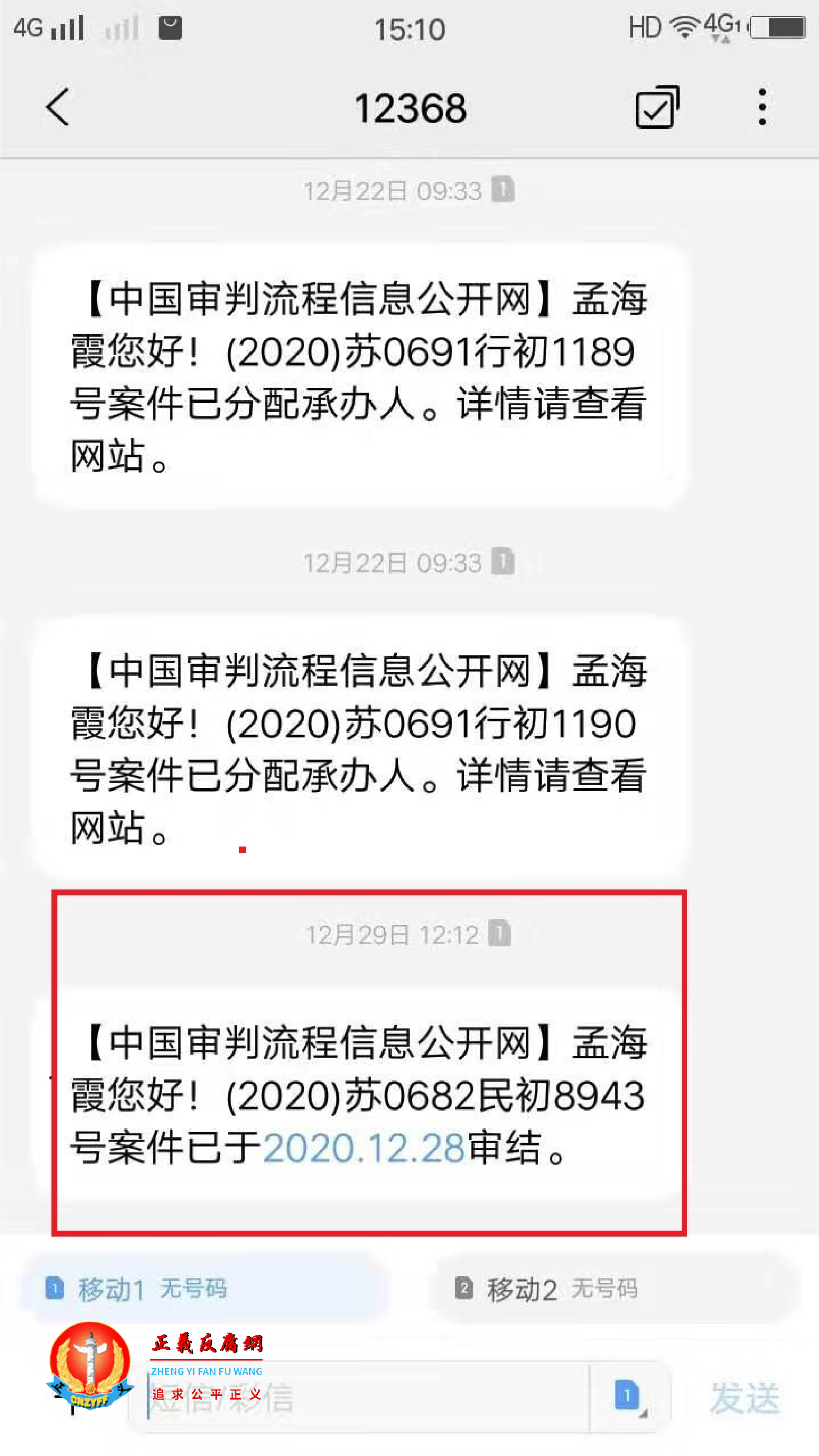 中国审判流程信息公开网的短信。.png