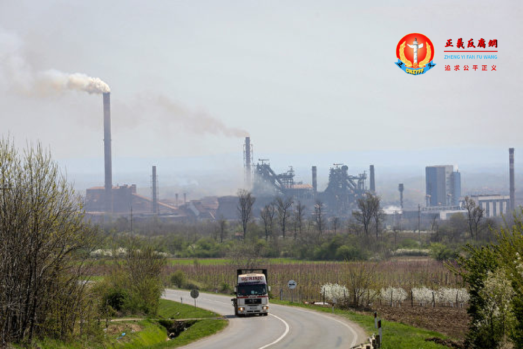 2019年4月4日，一辆卡车沿着塞尔维亚斯梅代雷沃镇（Smederevo）中资钢厂附近的道路行驶。中国河钢集团于2014年以4,600万欧元（按当前价格计算为5,200万美元）将濒临破产的该钢厂前身收购。.png