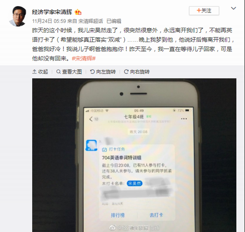2021年11月24日，拥有超过1000万粉丝的微博大V宋清辉发帖称，自己的儿子突然跳楼身亡。.png