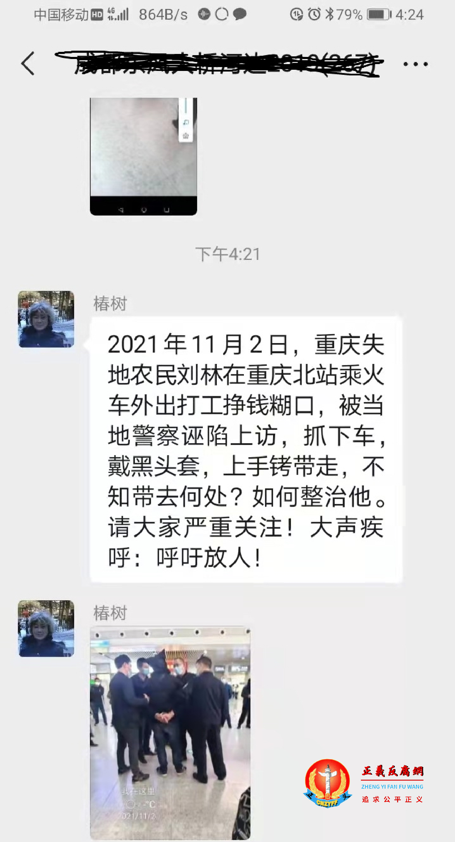 网民“椿树”呼吁大家紧急关注被绑架的重庆失地农民刘林。.png