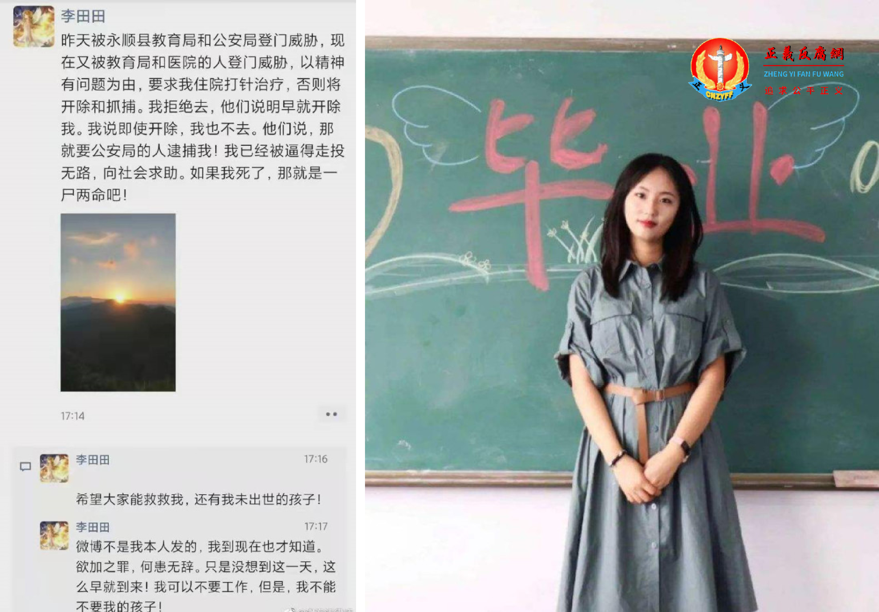 湖南永顺县孕期女教师李田田被“强行关进”精神病院发求救信息.png 湖南永顺县孕期女教师李田田被“强行关进”精神病院发求救信息.png