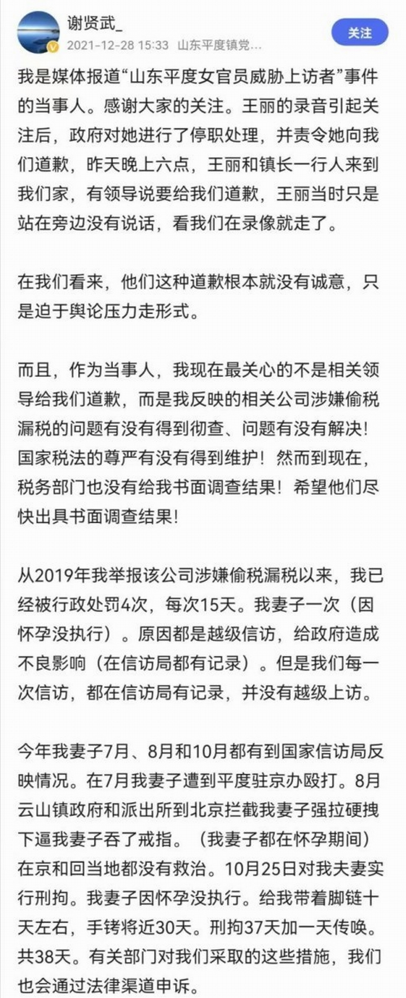 谢贤武微博帖文全文.png 谢贤武微博帖文全文.png