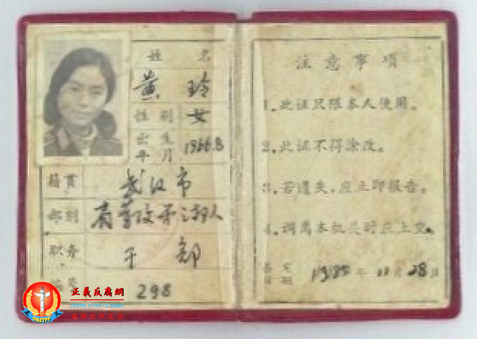 黄玲原是湖北省武汉市一名监狱警察，是在编在职的警察工作证。.png