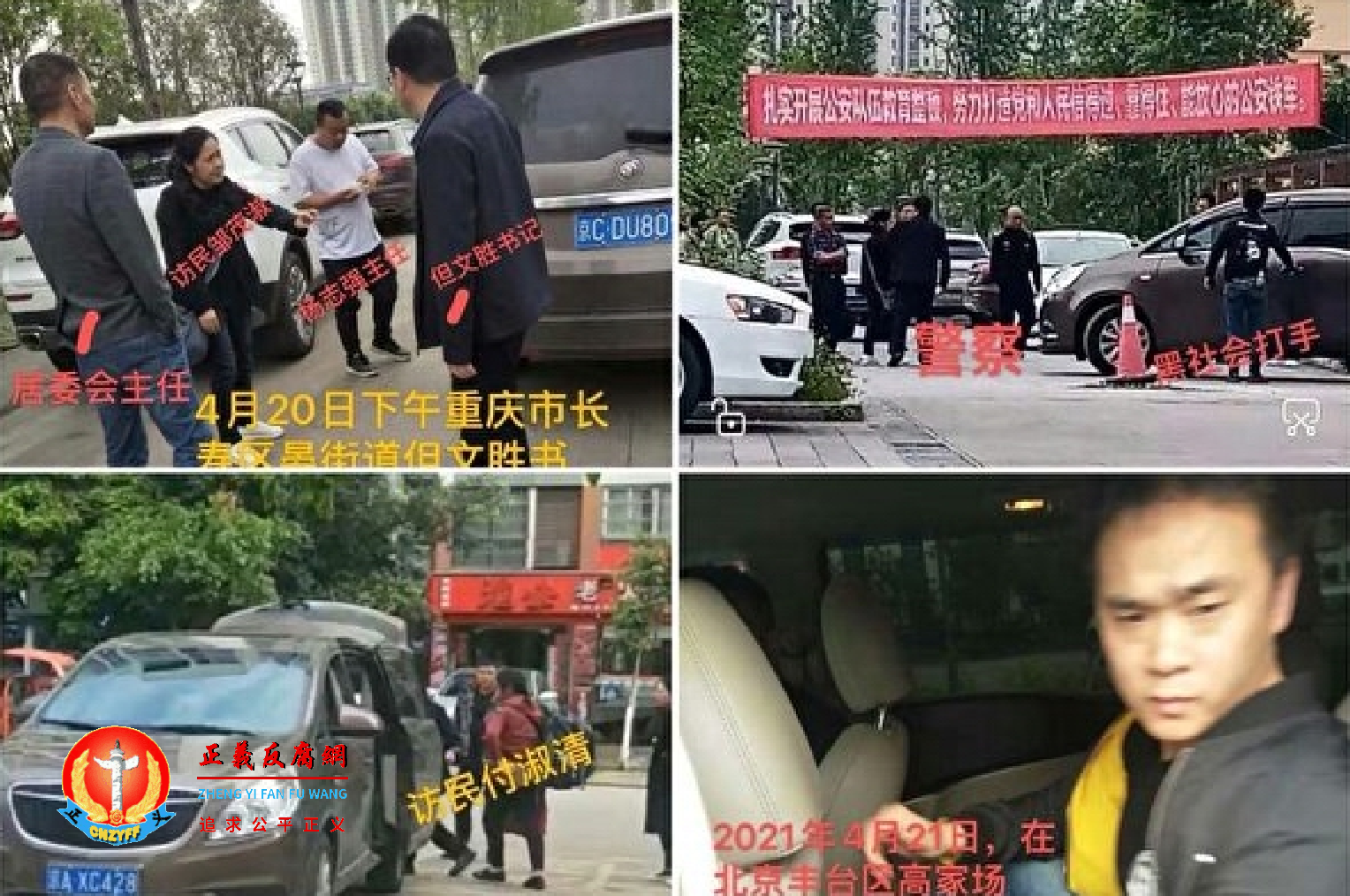 重庆有不少访民于不同时间前往北京,都被地方截访人员遣返了。在遣返过程中都遭到截访人员掐脖子。.png 重庆有不少访民于不同时间前往北京,都被地方截访人员遣返了。在遣返过程中都遭到截访人员掐脖子。.png