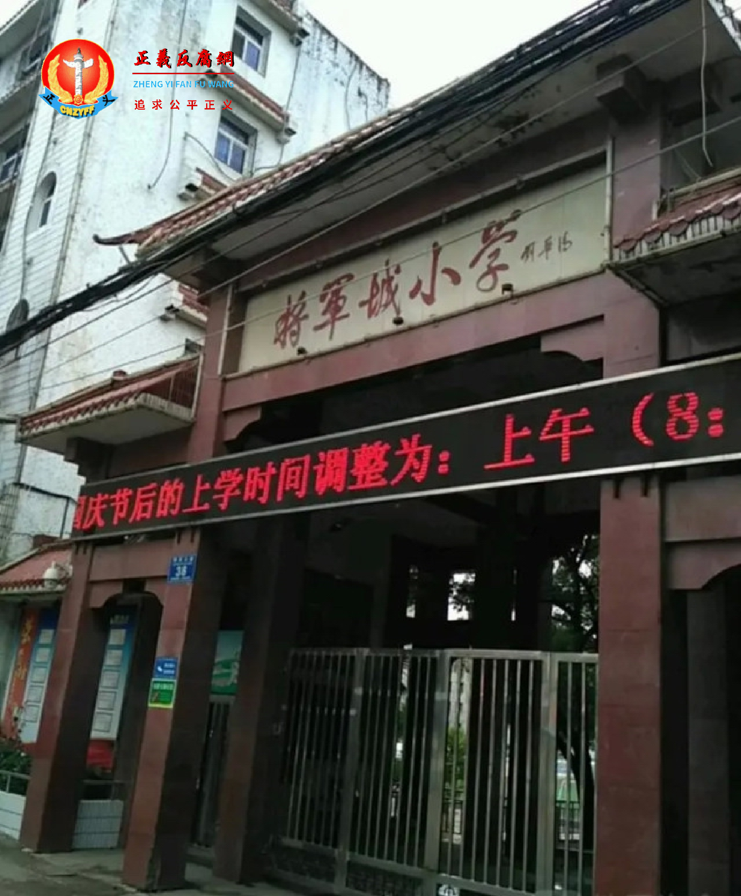 小馨就读的红安县将军城小学.png