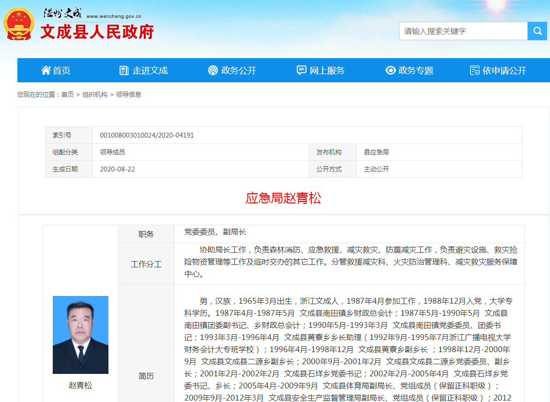 文成县应急管理局副局长、党委委员赵青松.png 文成县应急管理局副局长、党委委员赵青松.png