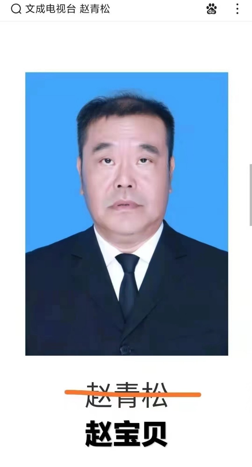 文成县应急管理局副局长赵青松.jpg 文成县应急管理局副局长赵青松.jpg