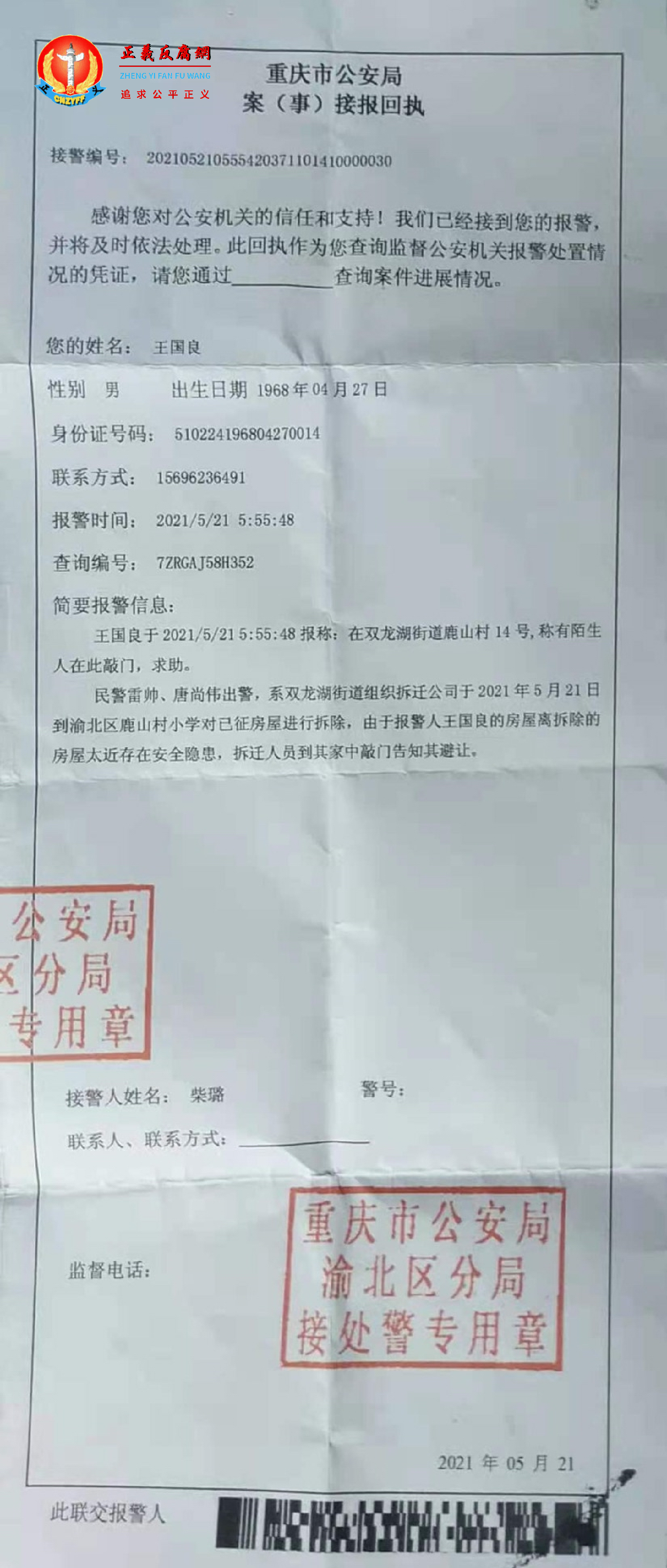 重庆市公安局案(事)接报回执单。.png 重庆市公安局案(事)接报回执单。.png