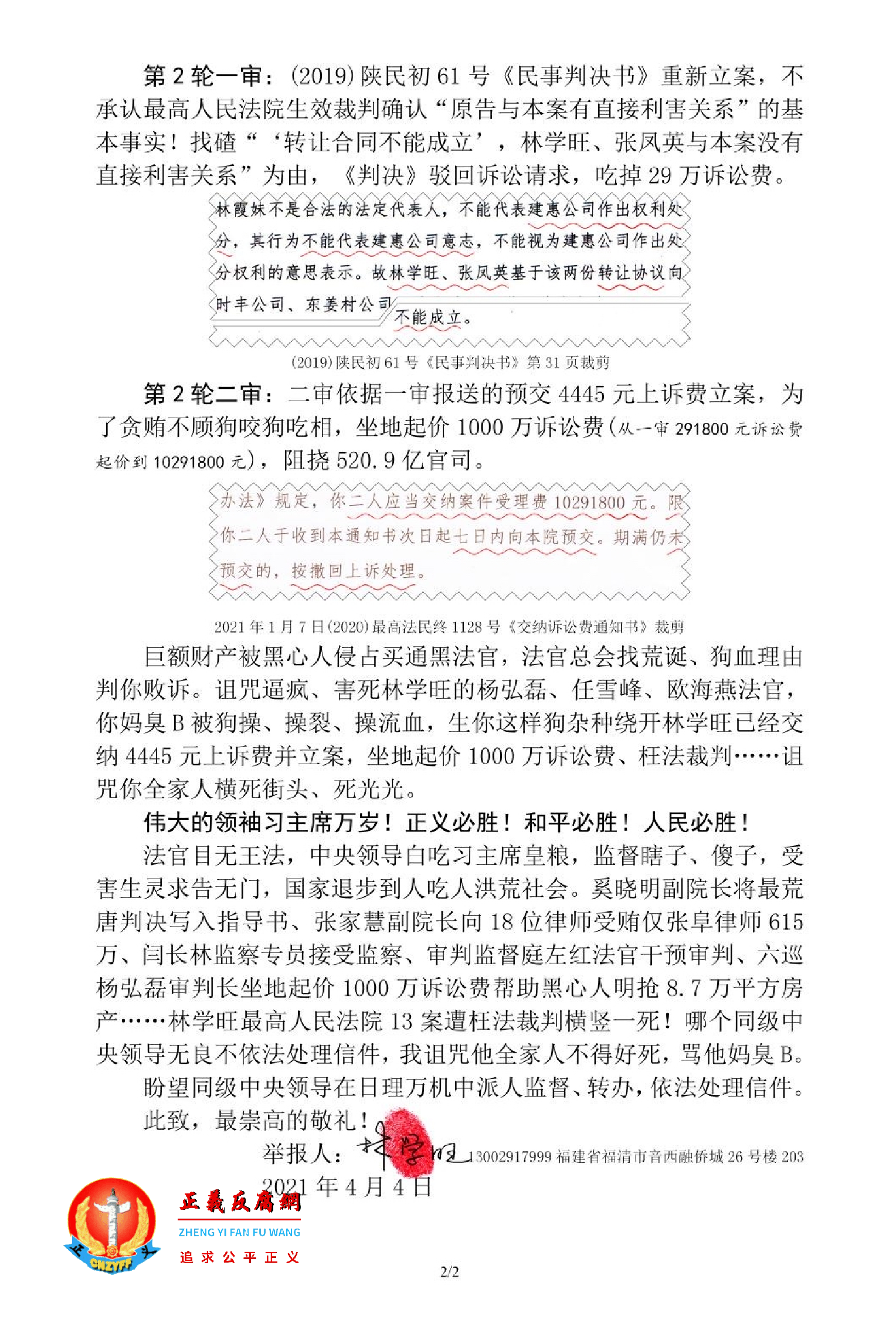 中国第一大案520.9亿官司枉法裁判举报、求救信内容:最高法院坐地起价,索要1000万诉讼费。 2.png 中国第一大案520.9亿官司枉法裁判举报、求救信内容:最高法院坐地起价,索要1000万诉讼费。 2.png
