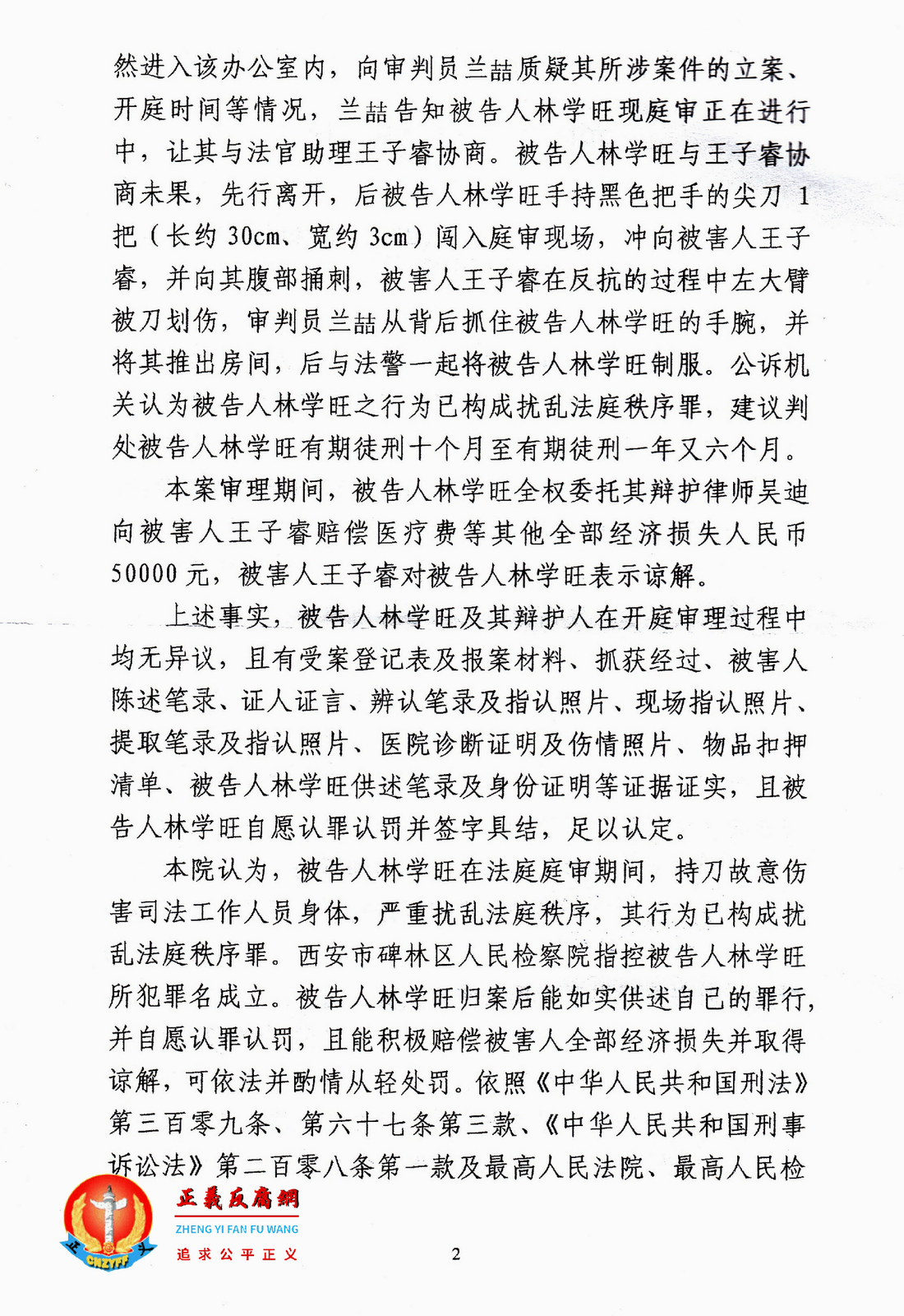 林学旺遭构陷入狱判决书,陕西省西安市碑林区人民法院刑事判决书,(2017)陕0103刑初346号 2.png