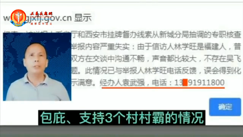 陕西“西安千亿城改涉黑案”受害人福建林学旺实名举报.png 陕西“西安千亿城改涉黑案”受害人福建林学旺实名举报.png