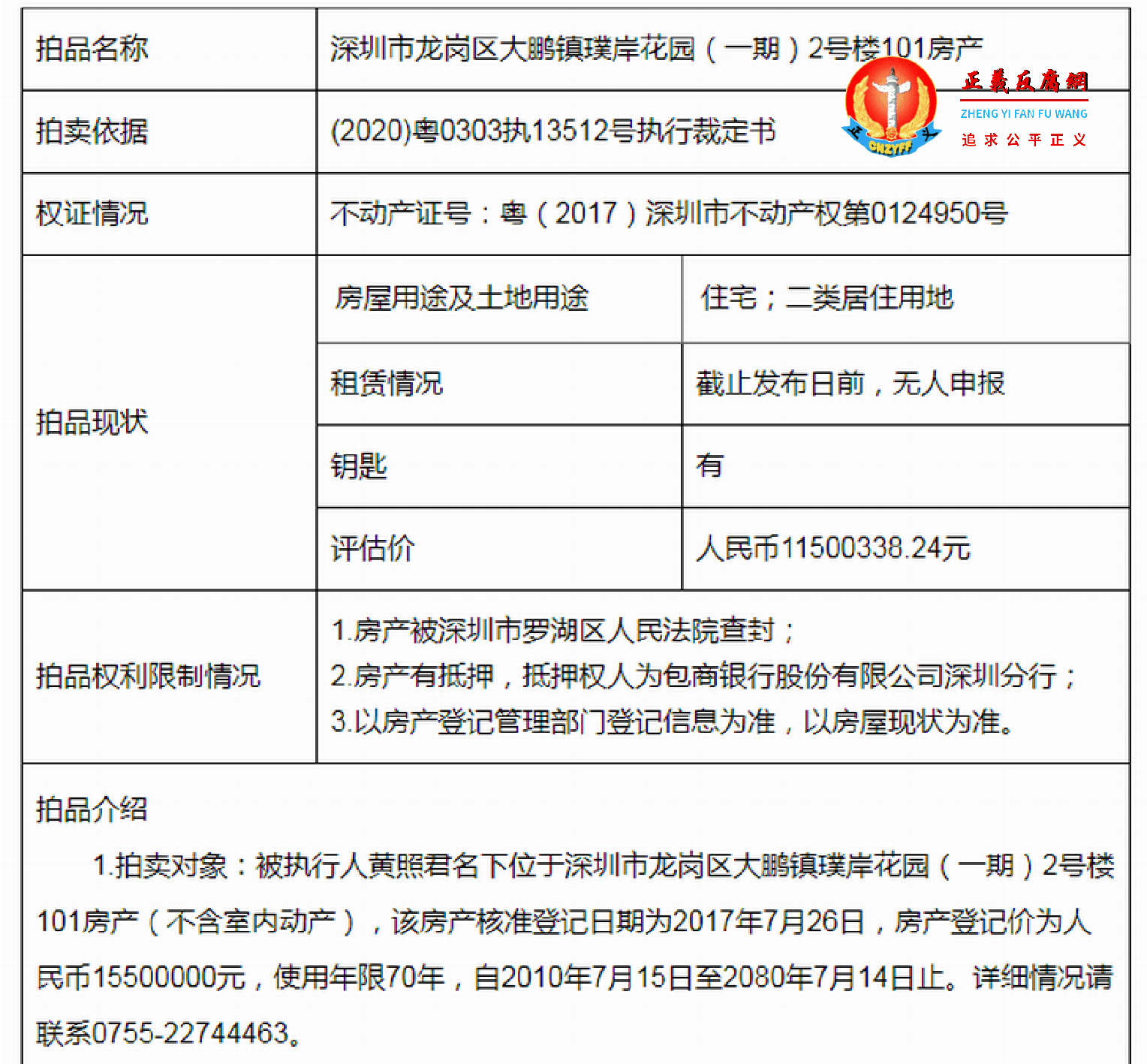 图为别墅的核准登记日期为2017年7月26日.png 图为别墅的核准登记日期为2017年7月26日.png