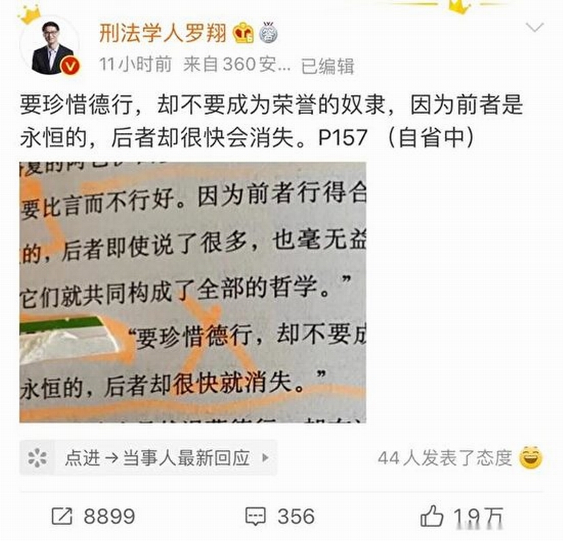 微博@刑法学人罗翔.jpg 微博@刑法学人罗翔.jpg