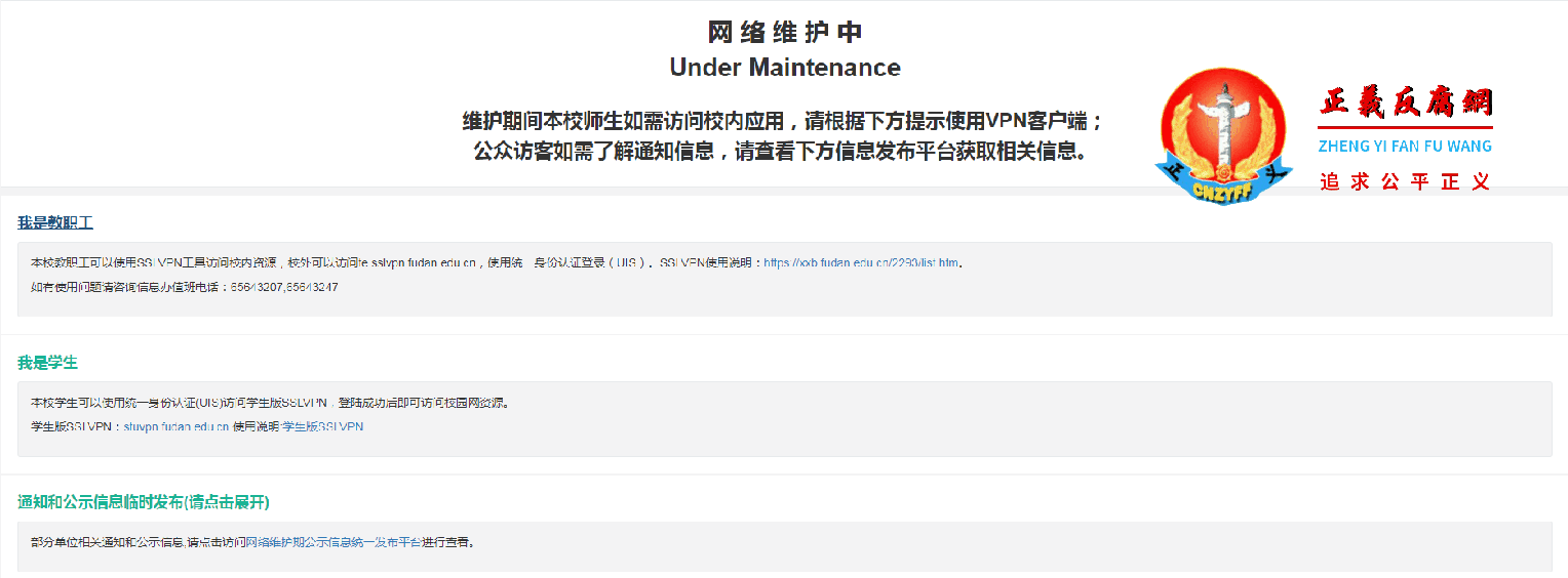 复旦大学数学学院官网显示“网络维护中”.png