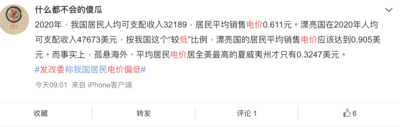 微博 @什么都不会的傻瓜.png 微博 @什么都不会的傻瓜.png