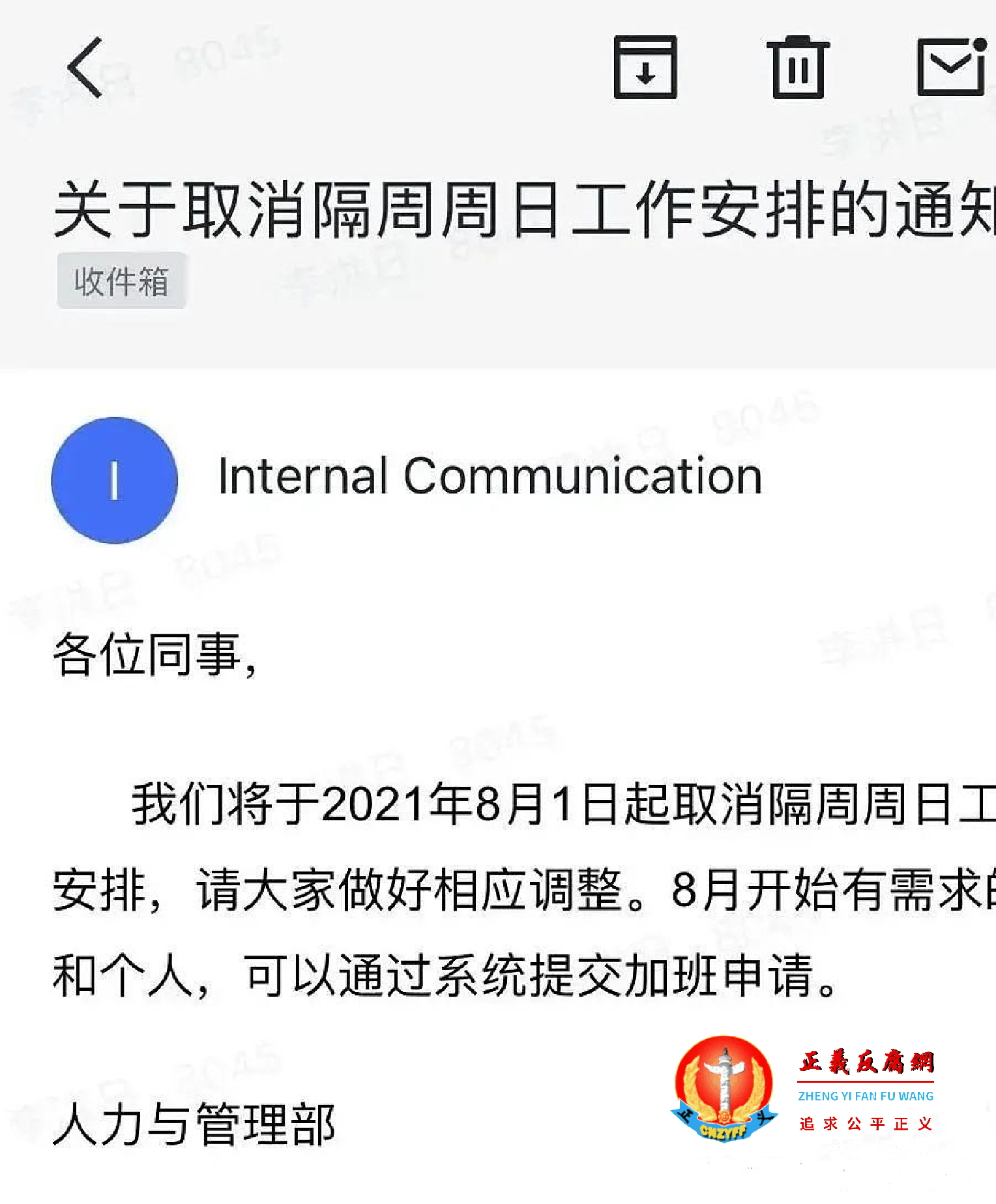 字节跳动人力与管理部对内宣布.png 字节跳动人力与管理部对内宣布.png