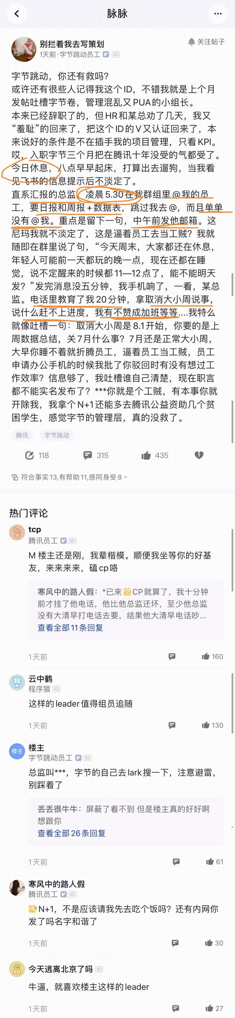 内部小组长发声:字节你还有救吗?.png 内部小组长发声:字节你还有救吗?.png