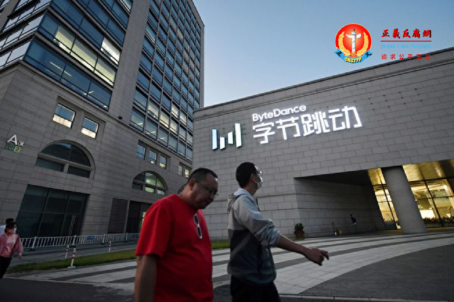 中国多间互联网企业被整改。图为，位于北京总部的字节跳动科技有限公司。.png