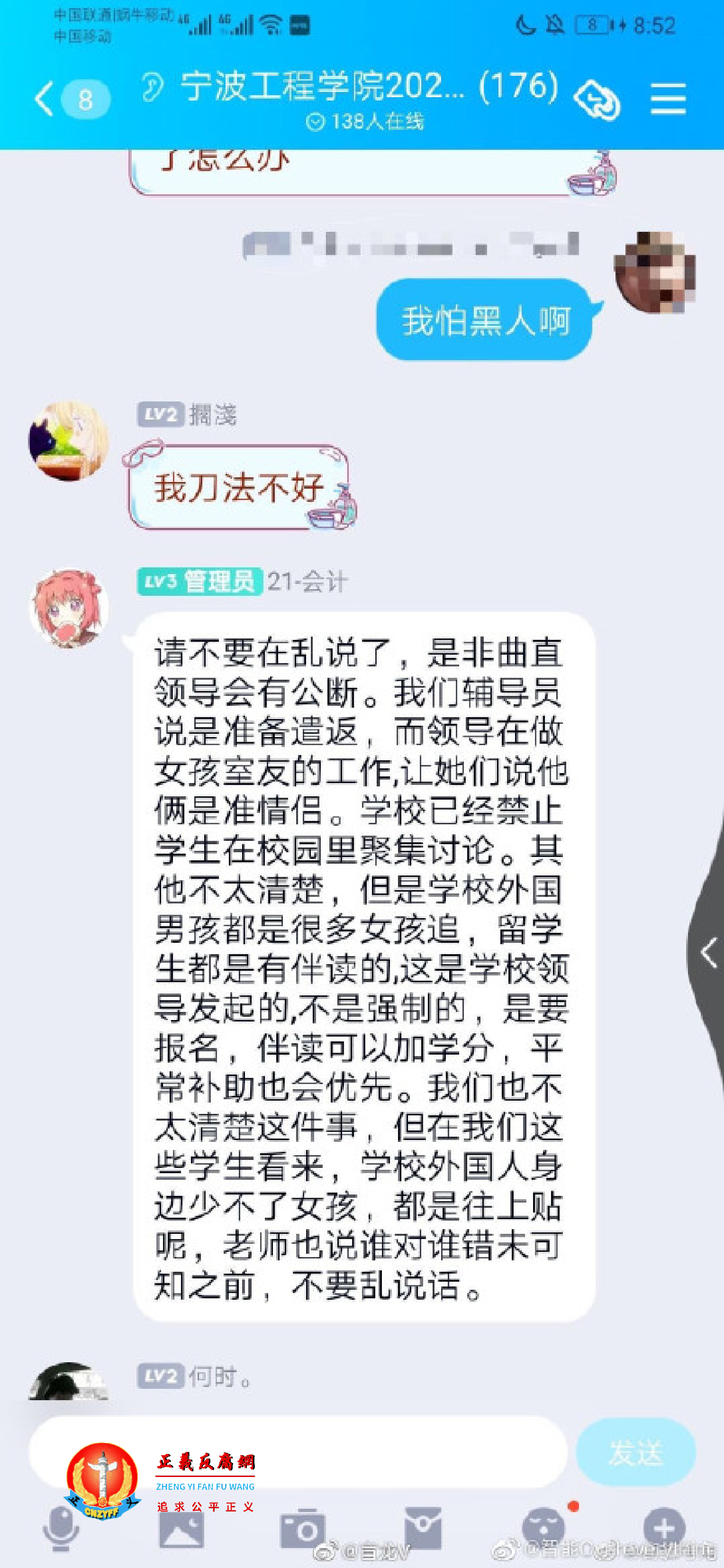 QQ群聊记录上有关宁波工程学院血案.png
