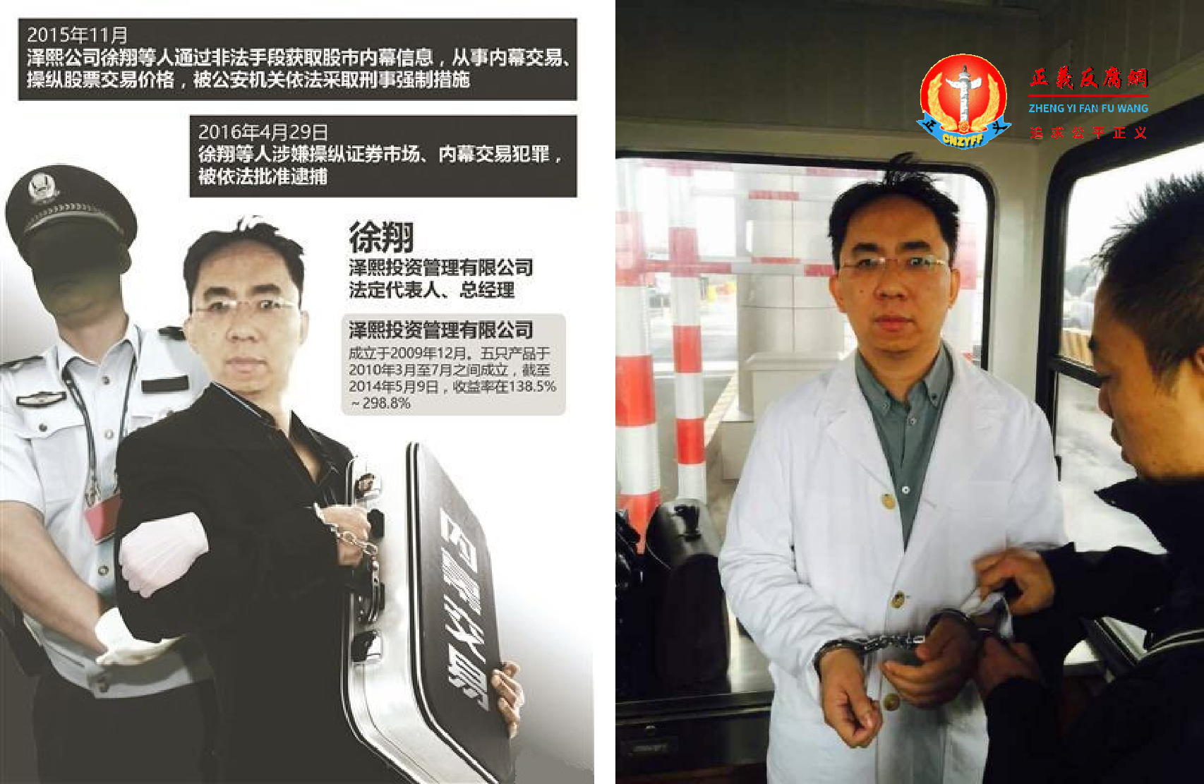 泽熙投资管理有限公司原总经理徐翔被逮捕.png 泽熙投资管理有限公司原总经理徐翔被逮捕.png