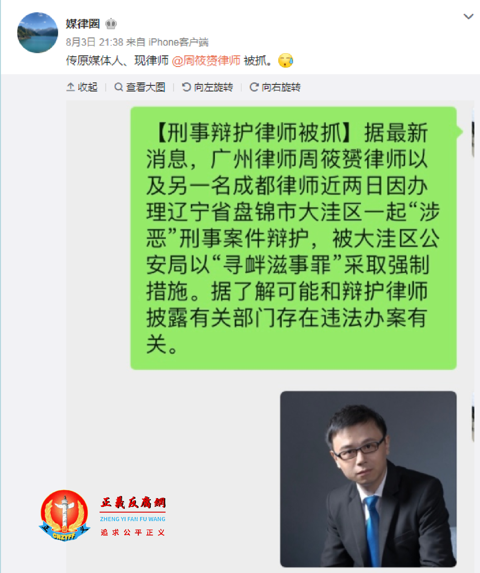 日前，周筱赟的代理律师前往辽宁要求会见他，遭到拒绝。.png