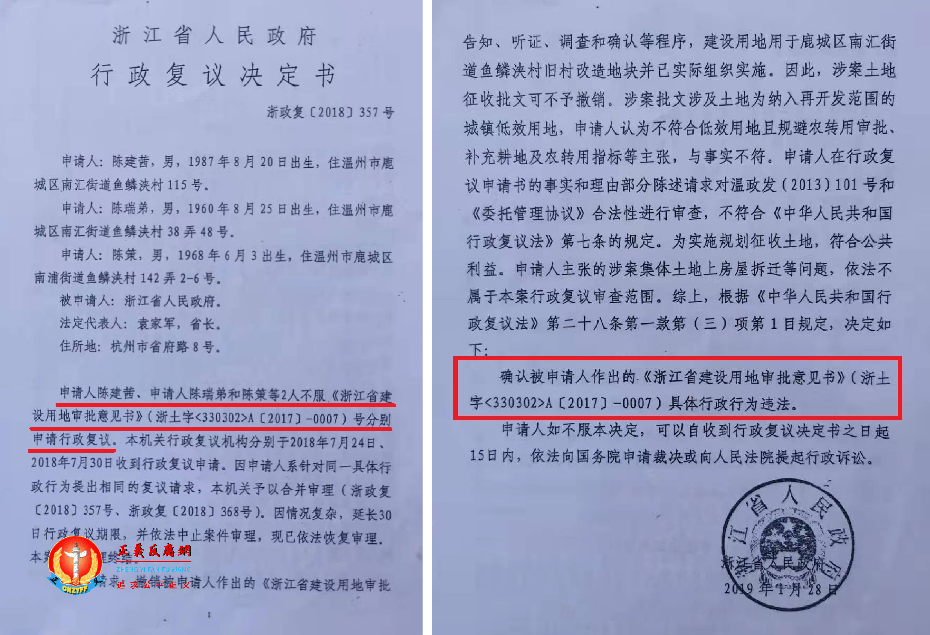 该宗违法拆迁土地征收，浙江省人民政府认定该宗温州市核心片区南浦单元F-14地块属于违法.png