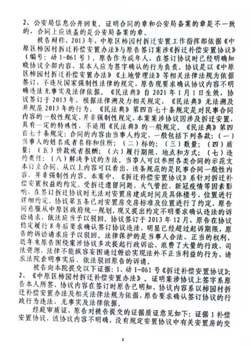 河南省郑州市中原区人民法院行政判决书（2021）豫0102行初176号第2页.jpg