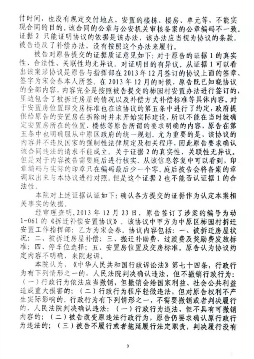 河南省郑州市中原区人民法院行政判决书（2021）豫0102行初176号第3页.jpg