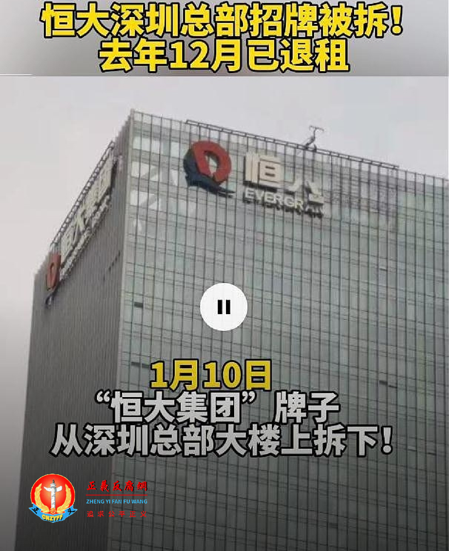 有多家媒体2022年1月报道恒大总部从深圳大楼搬走。.png