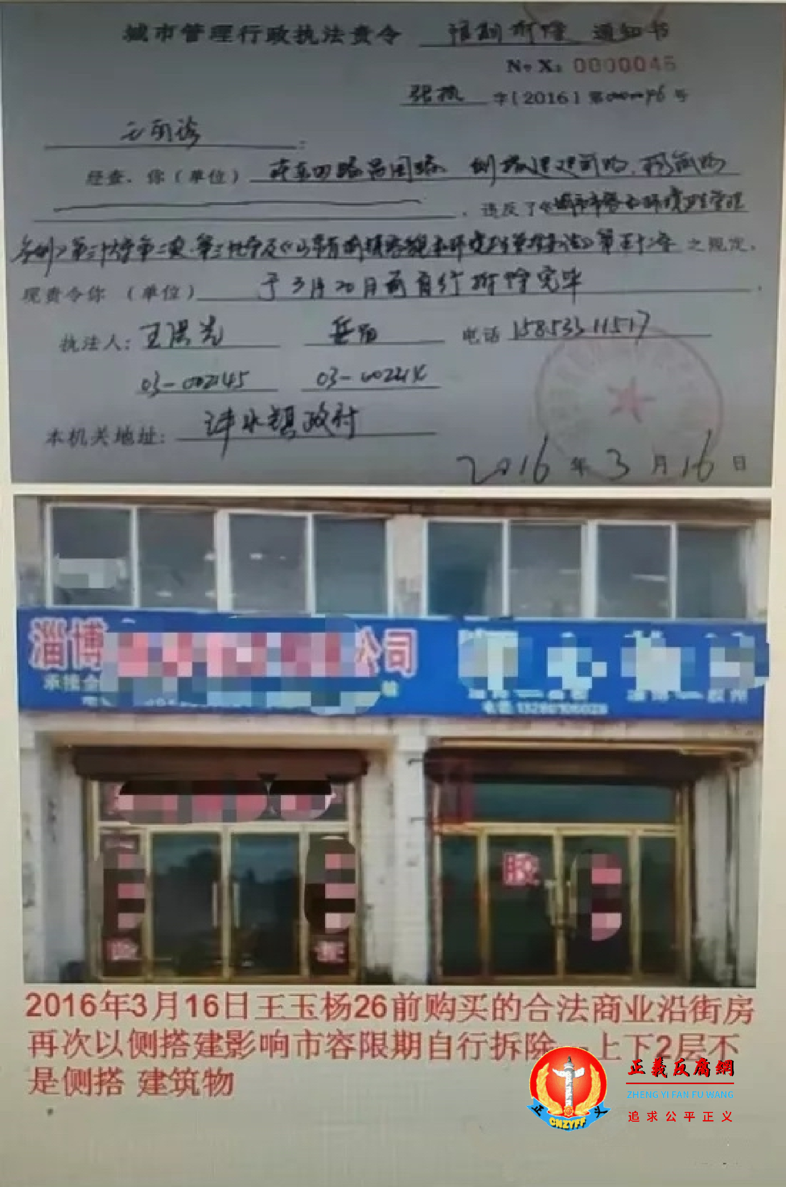 王玉杨房屋被沣水镇政府二次强拆。.png