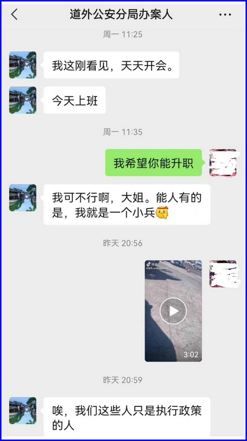 黑龙江省访民马女士和哈尔滨市公安局道外分局办案人的微信聊天对话证实视频的真实性。.png