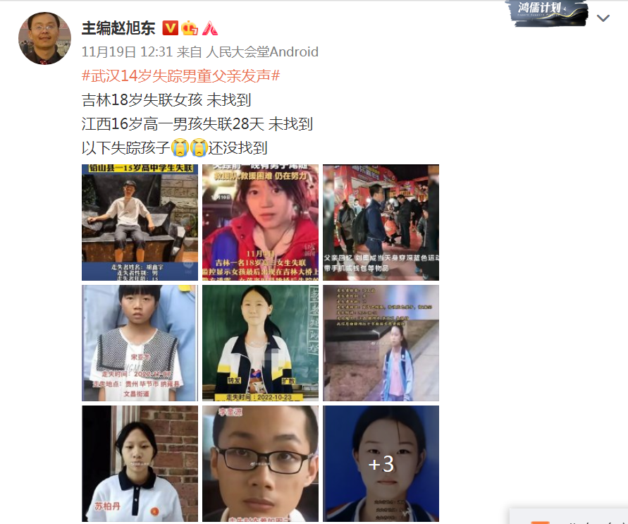 博主@主编赵旭东发表#武汉14岁失踪男童父亲发声#.png
