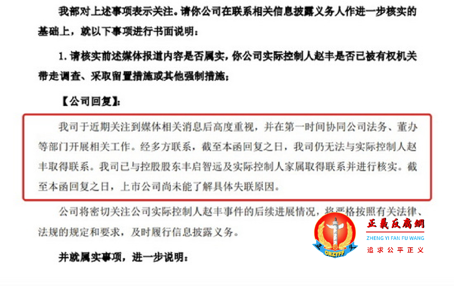 和科达公告中表示，公司无法与实际控制人赵丰取得联系。.png