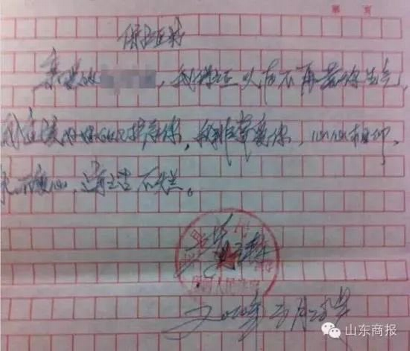 丰县顺河法庭庭长黄涛给情人保证书第二张.png