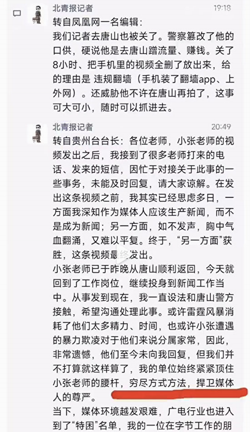 北京青年报一名记者在朋友圈透露.png