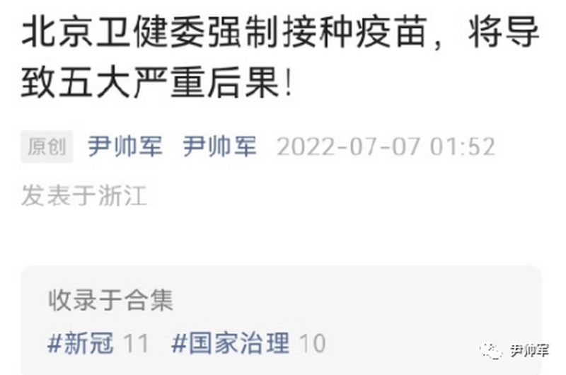 北京卫健委强制接种疫苗,将导致五大严重后果!.png 北京卫健委强制接种疫苗,将导致五大严重后果!.png