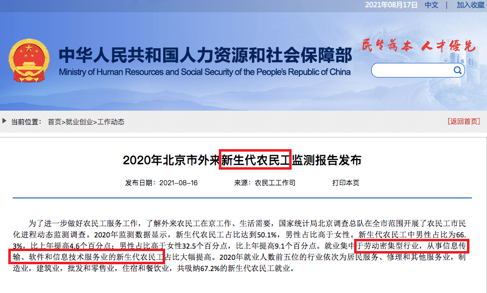 2020年北京市外来新生代农民工监测报告.png 2020年北京市外来新生代农民工监测报告.png