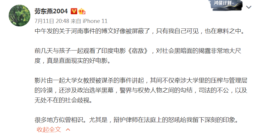清华大学法学院教授劳东燕7月11日中午1204分在微博上呼吁博文被屏蔽.png