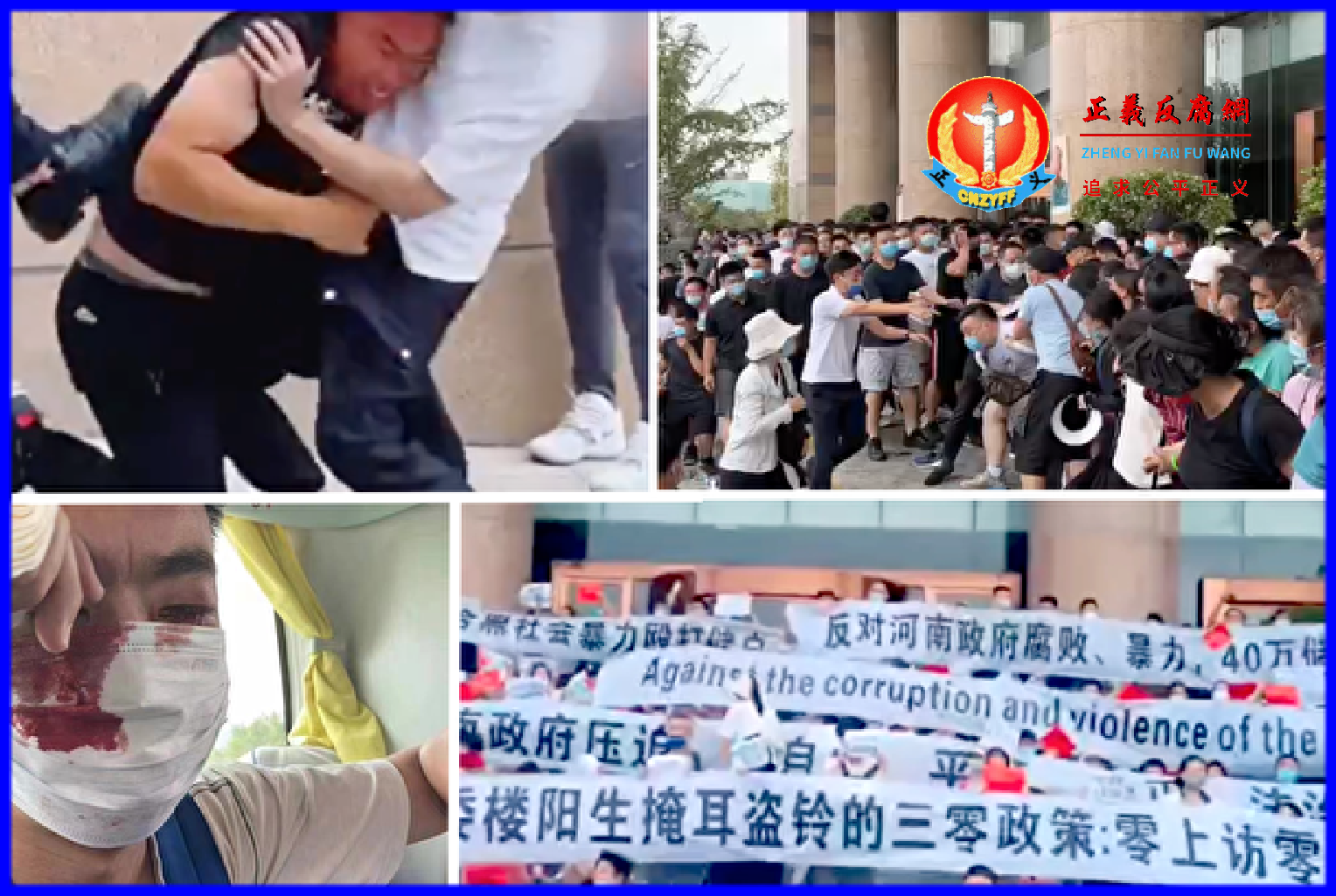7月10日，二三千名来自全国河南村镇银行受害储户，在中国人民银行郑州支行前的维权行动中，遭到便衣警察暴力抓人、打人。.png