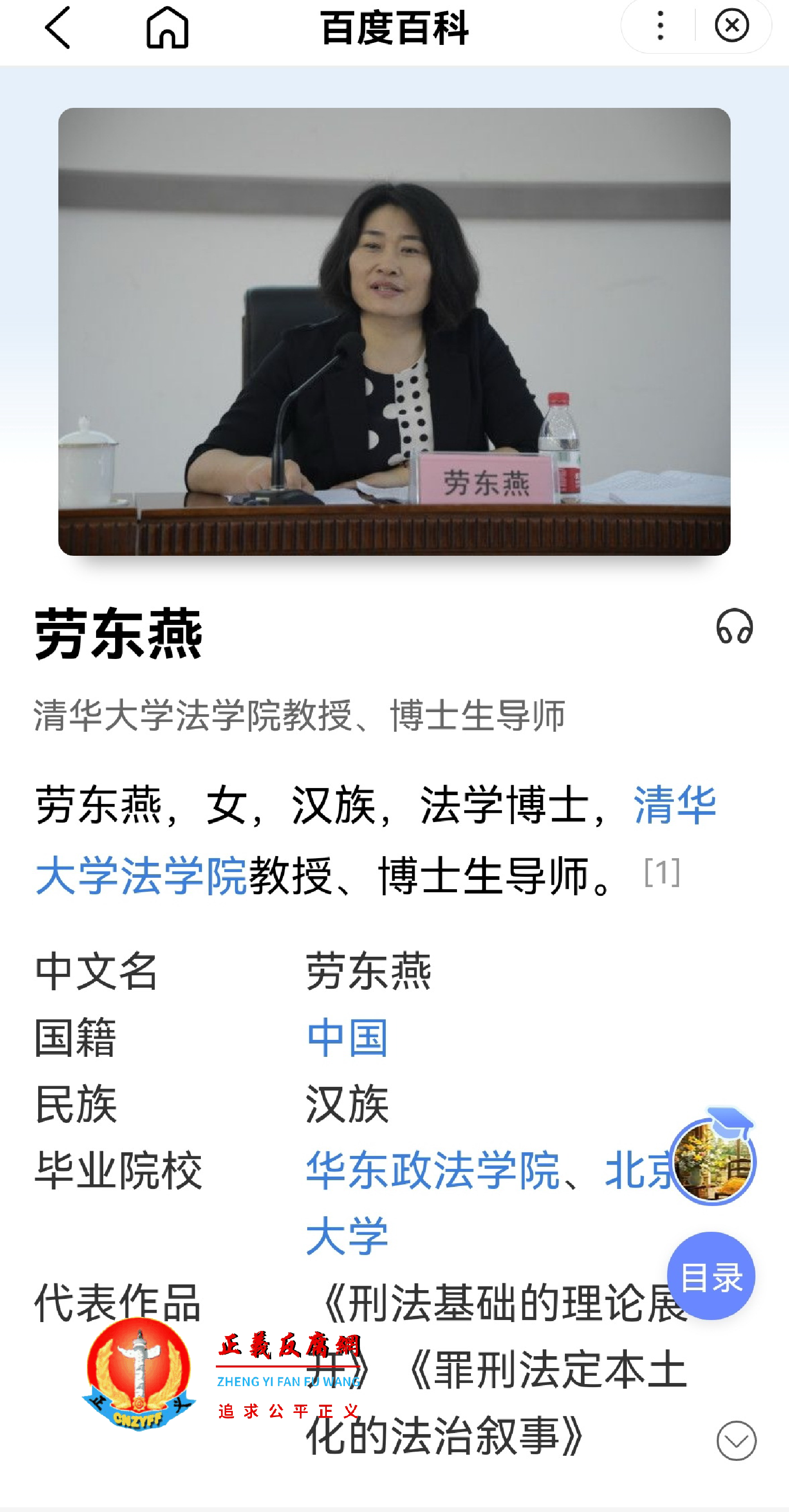 清华大学法学院教授劳东燕个人介绍。.png