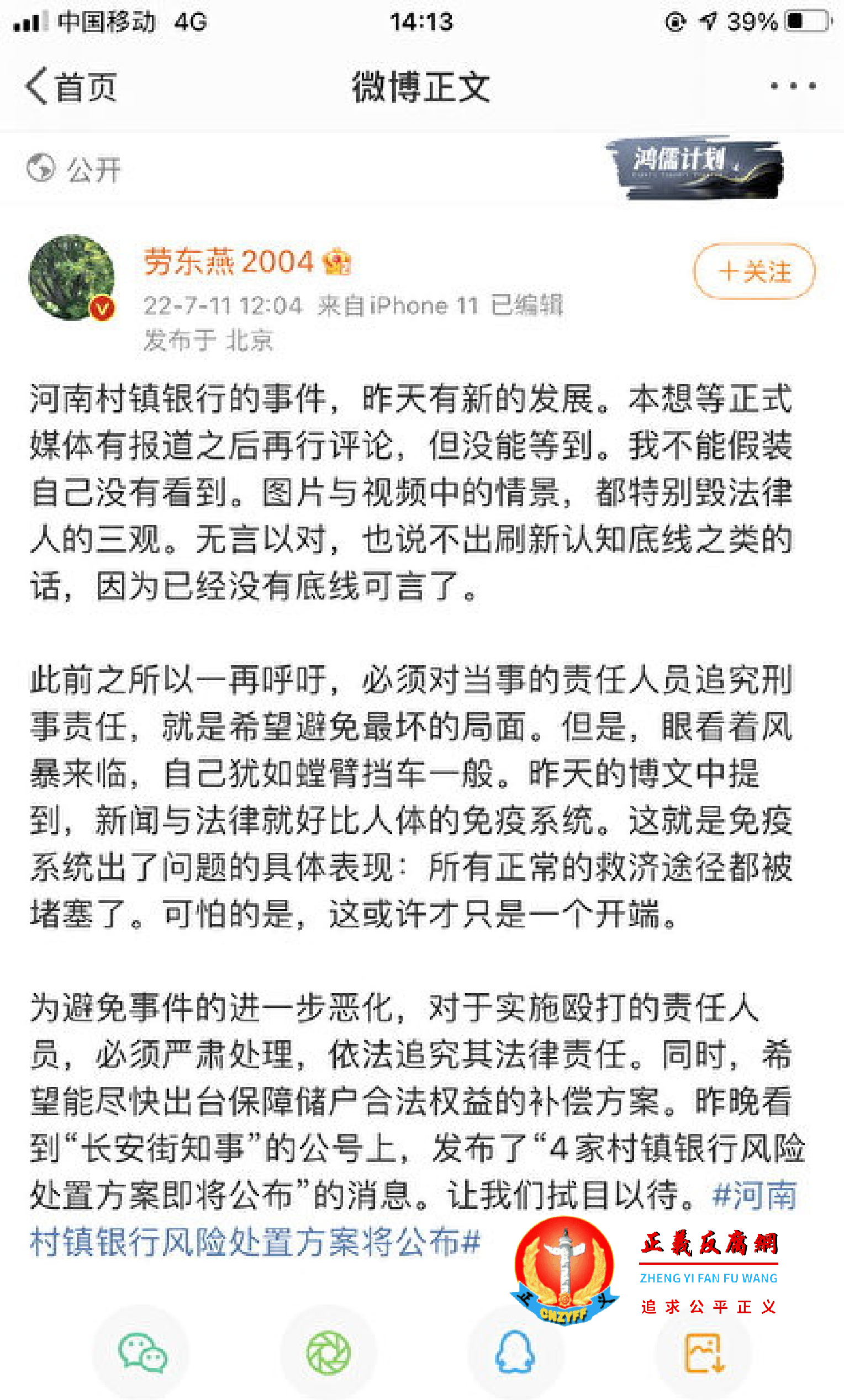 清华大学法学教授劳东燕7月11日中午1204分在微博上呼吁追究郑州殴打储户的打人者的刑事责任，该博文已经被系统改为自己可见，别人看不见。.png