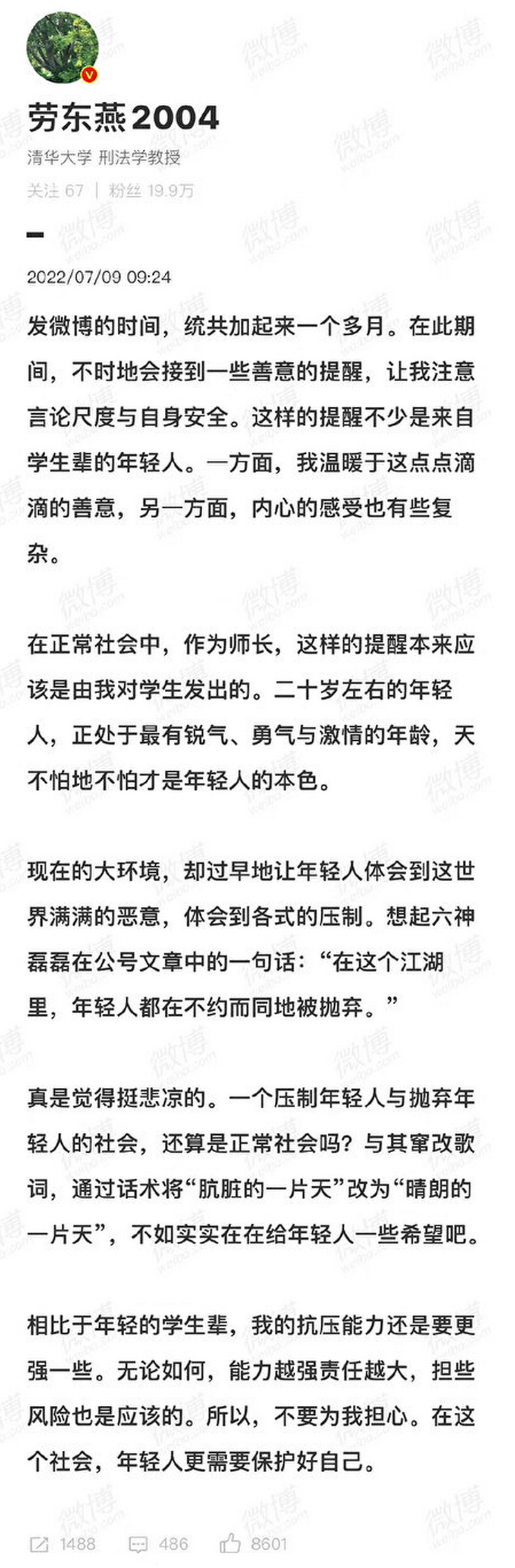 清华大学法学教授劳东燕的博文，提醒年轻人要保护好自己。.png
