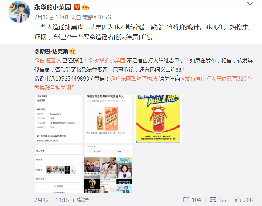 7月12日，贾永华在微博公开辟谣自己。.png