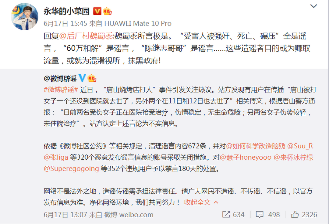 6月17日，贾永华在微博中回复网友写道一些谣言。.png