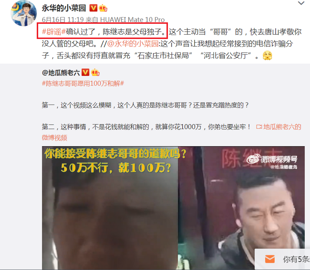 6月16日，贾永华在微博公开#辟谣#确认过了，陈继志是父母独子。.png